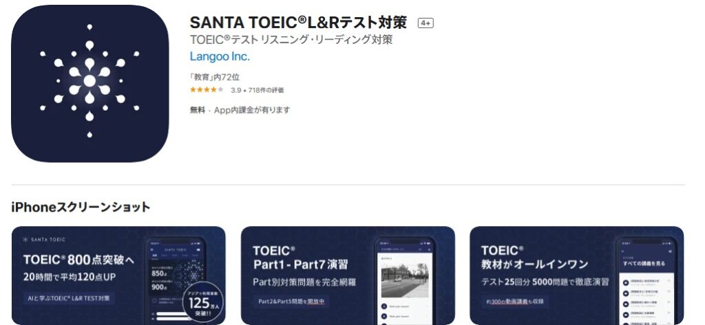 Santa TOEIC　アプリ